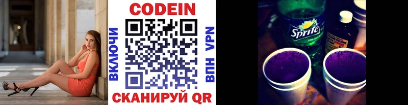 Кодеин Purple Drank  Купить где  Бахчисарай 